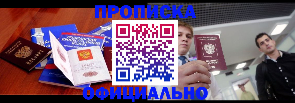 временная регистрация в квартире в Вятских Полянах